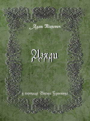cover image of Дзяди